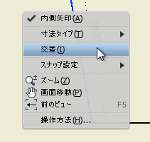 右クリックし「交差」オプションを選択します。