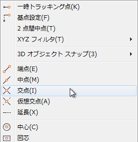 「交点」を選択します。