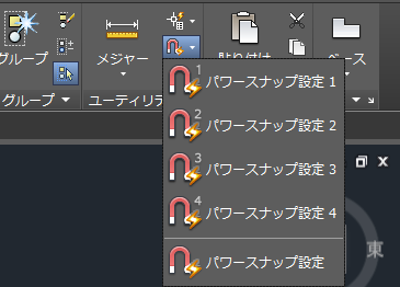 「パワースナップ設定」を実行します。